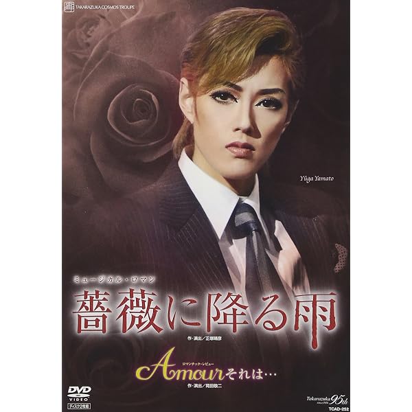 Amazon.co.jp: 宙組博多座公演 ミュージカル・プレイ『黒い瞳
